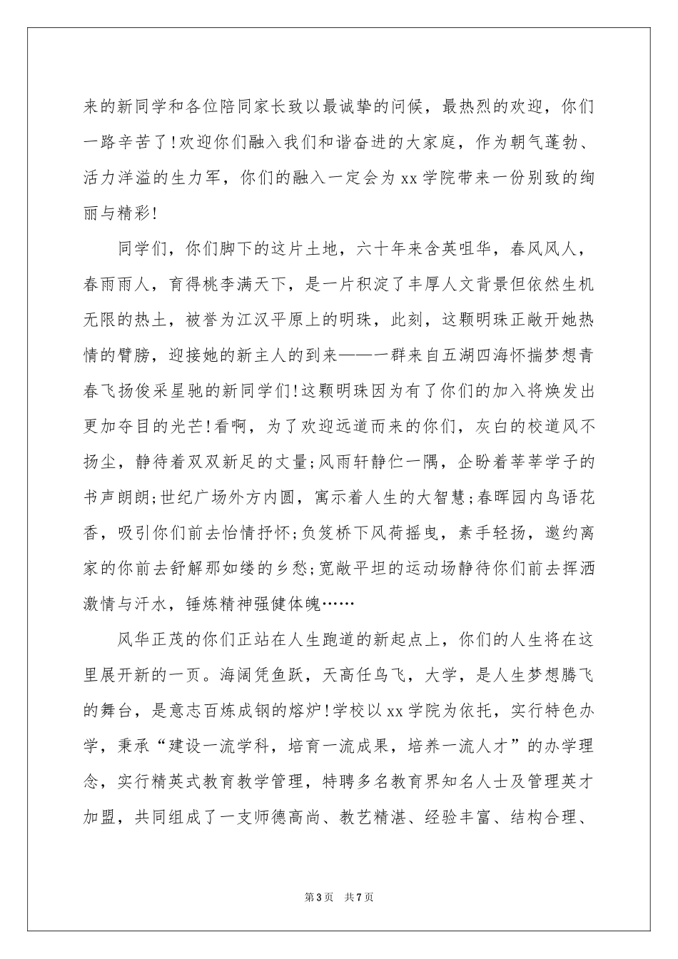 新生欢迎词三篇_第3页