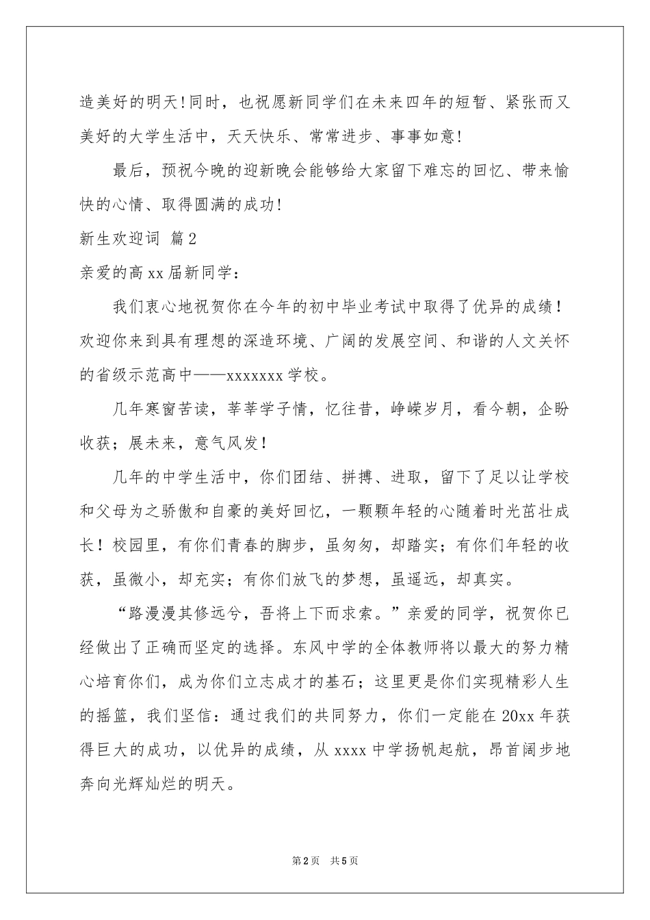 新生欢迎词3篇_第2页