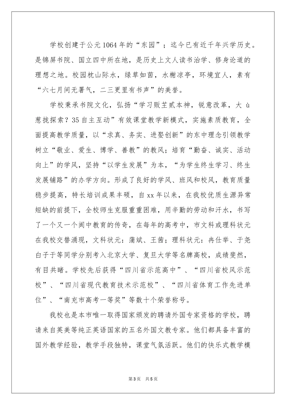 新生欢迎词3篇_第3页