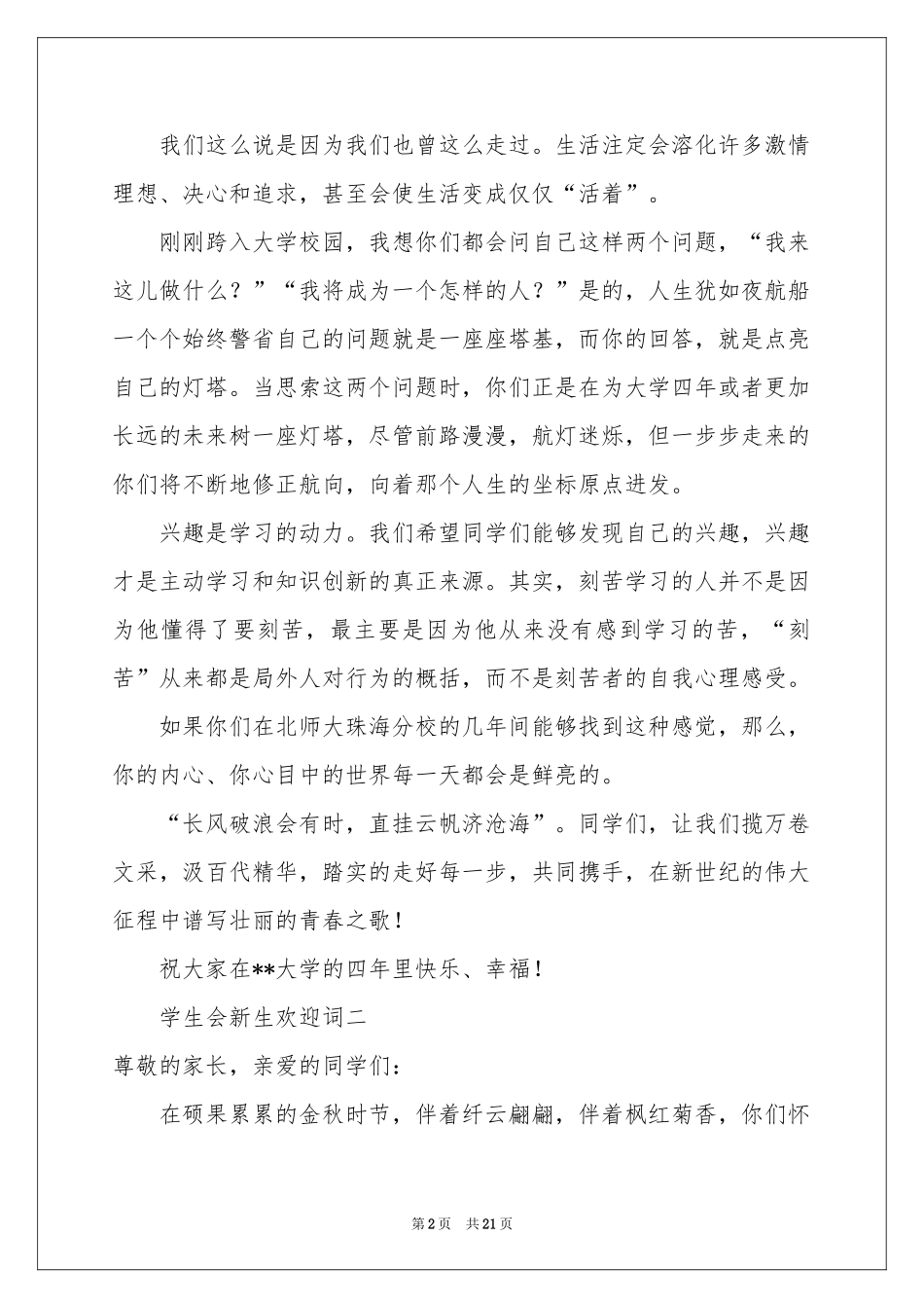 新生欢迎词(15篇)_第2页