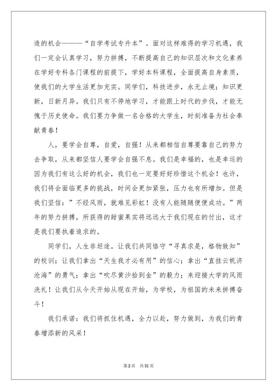 新生开学演讲稿_第2页