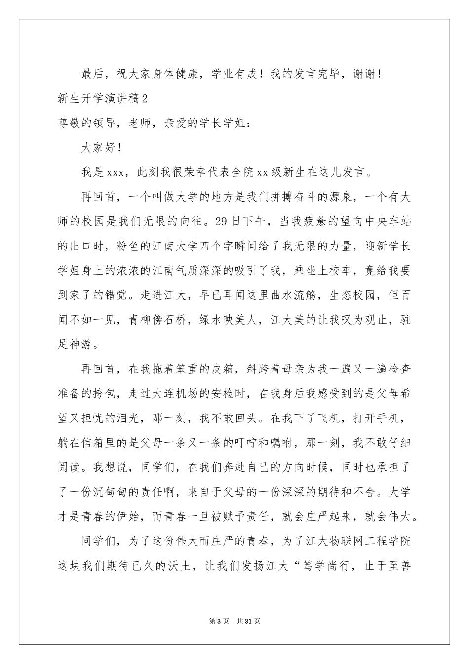 新生开学演讲稿_第3页