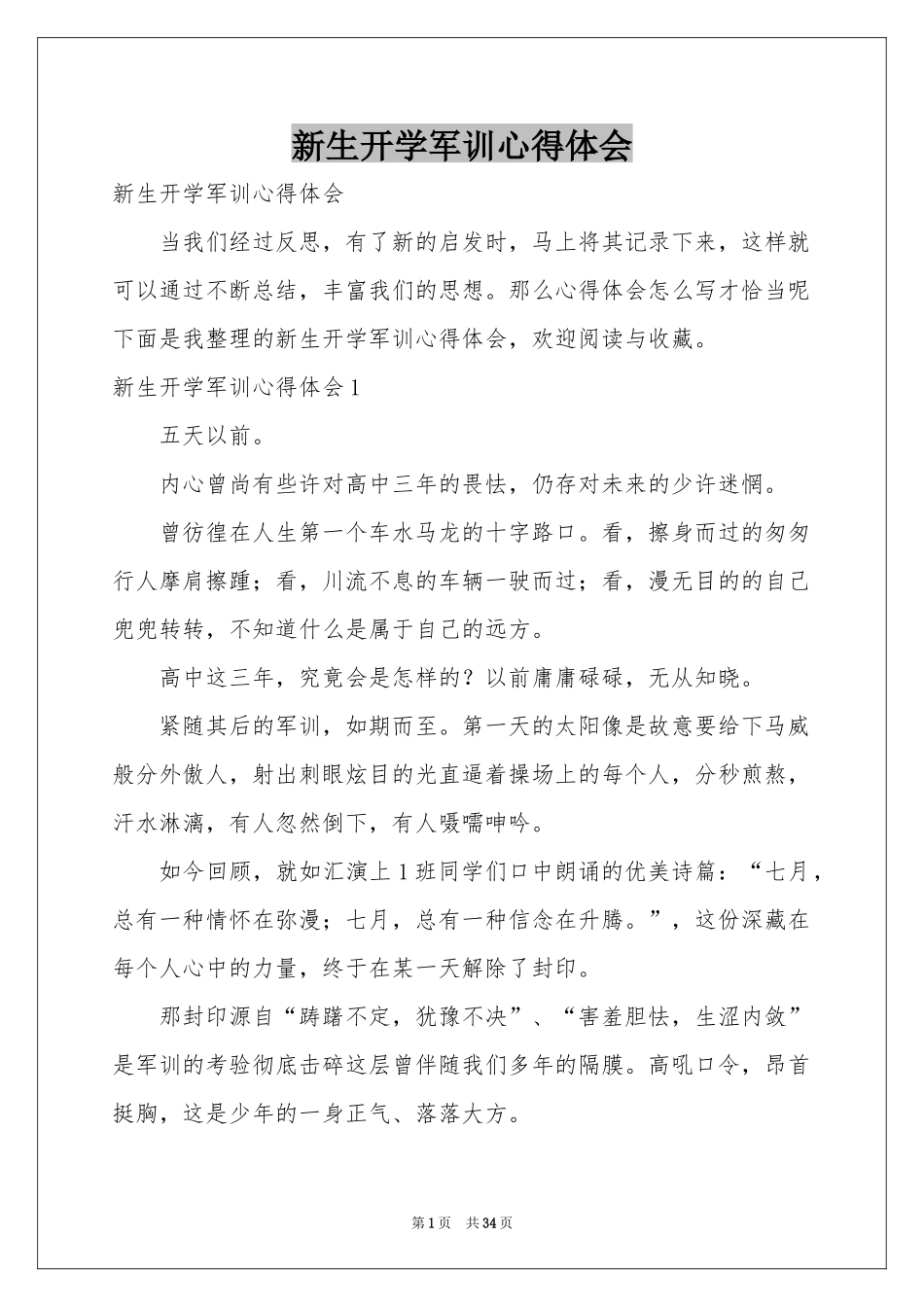新生开学军训体会心得_第1页