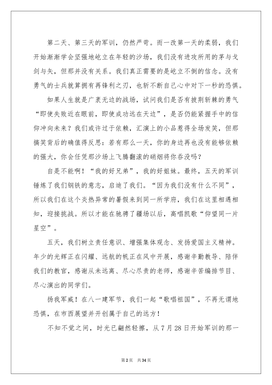 新生开学军训体会心得_第2页