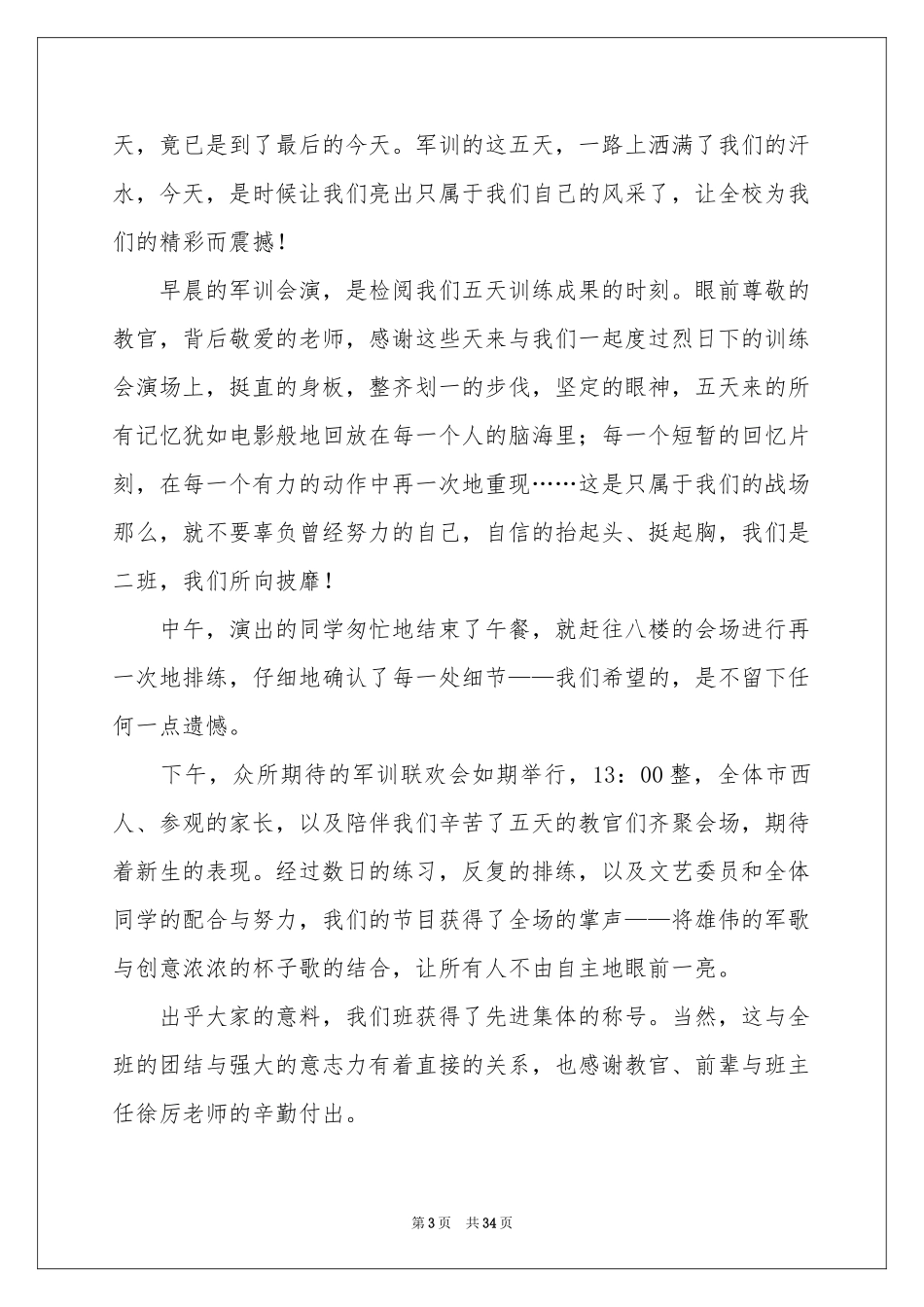 新生开学军训体会心得_第3页