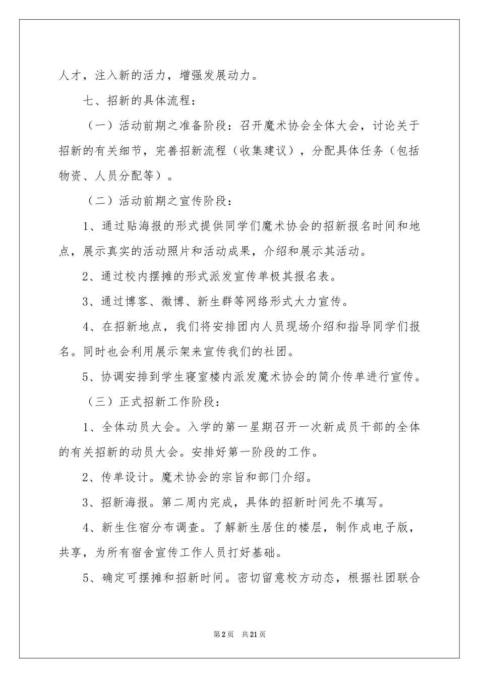 新生招新活动策划_第2页