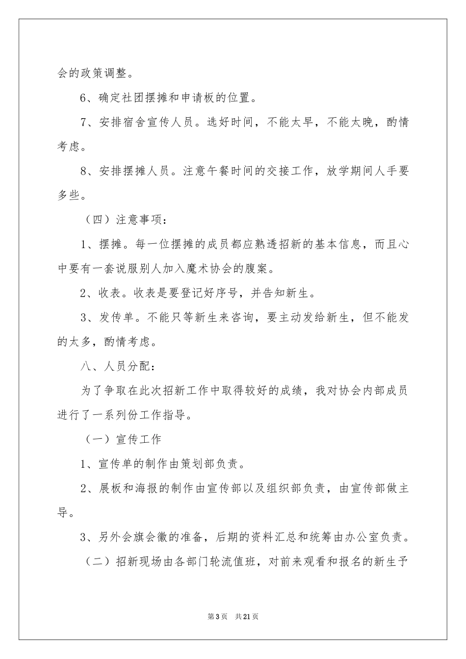 新生招新活动策划_第3页