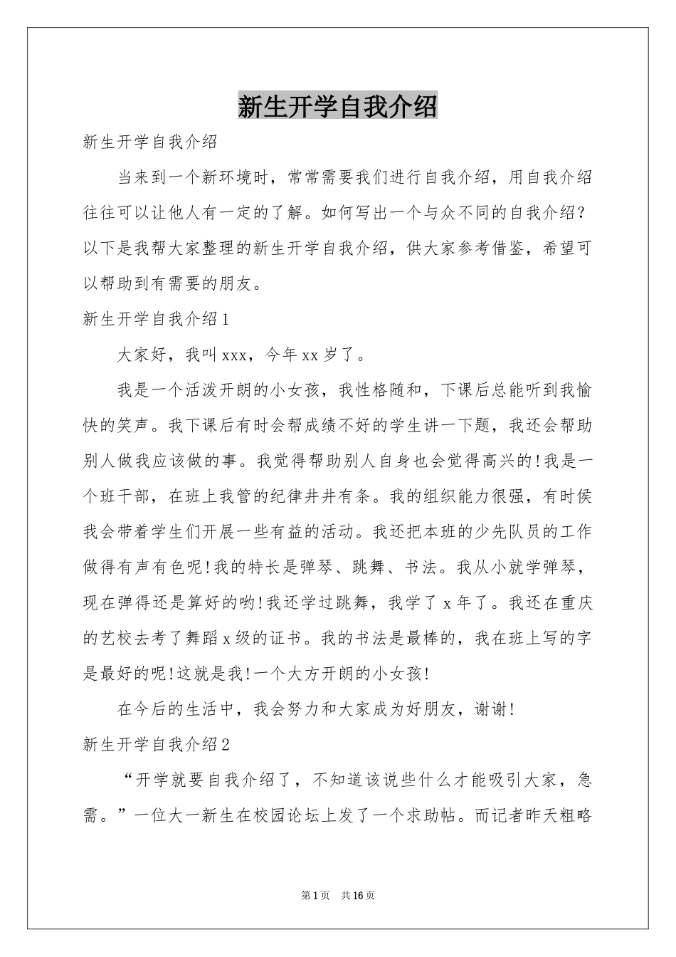 新生开学自我介绍_第1页