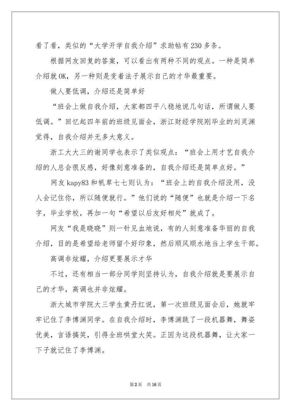 新生开学自我介绍_第2页