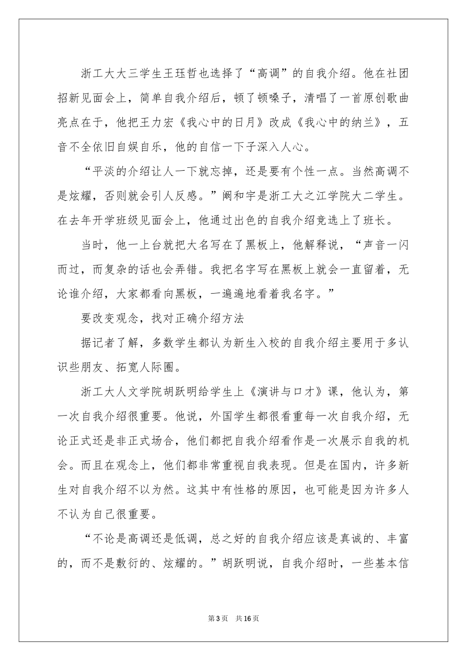 新生开学自我介绍_第3页