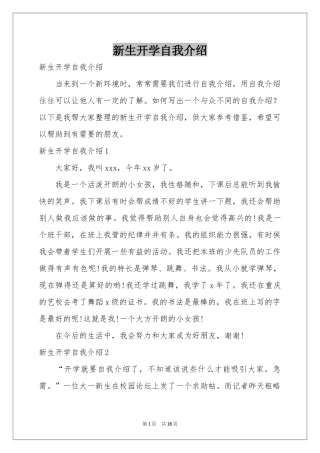 新生开学自我介绍