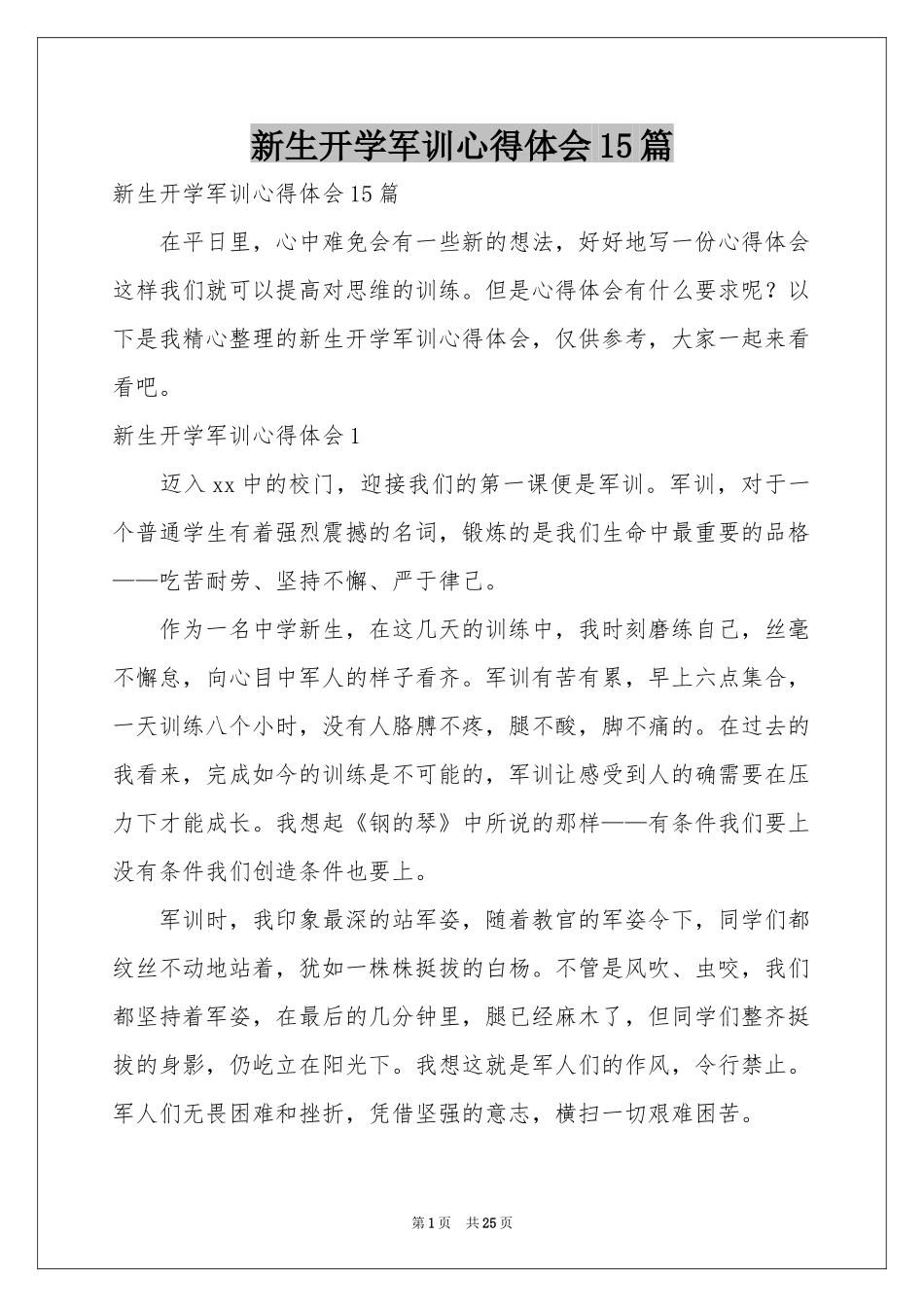 新生开学军训体会心得15篇_第1页
