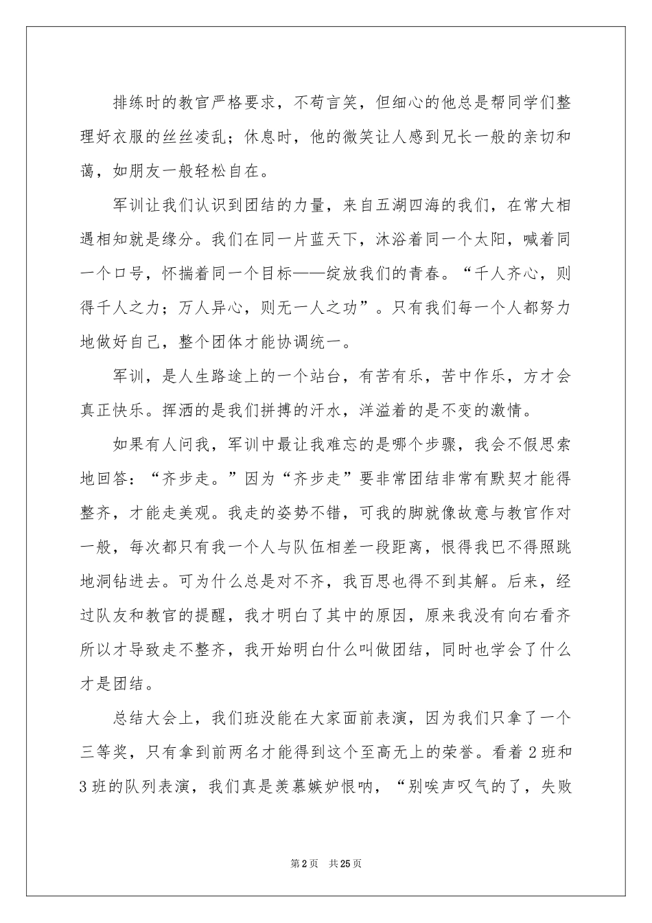 新生开学军训体会心得15篇_第2页