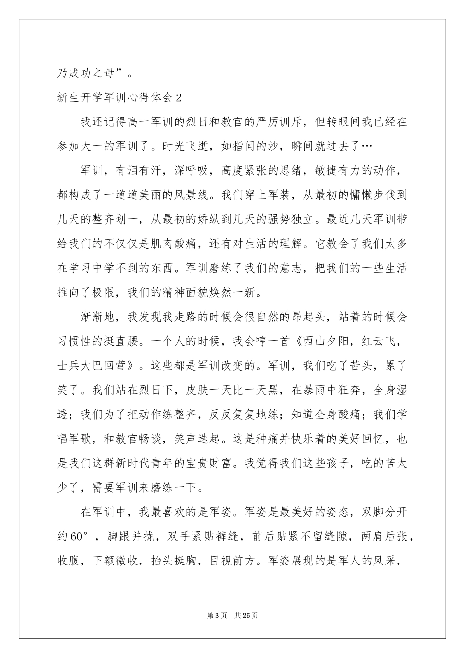新生开学军训体会心得15篇_第3页