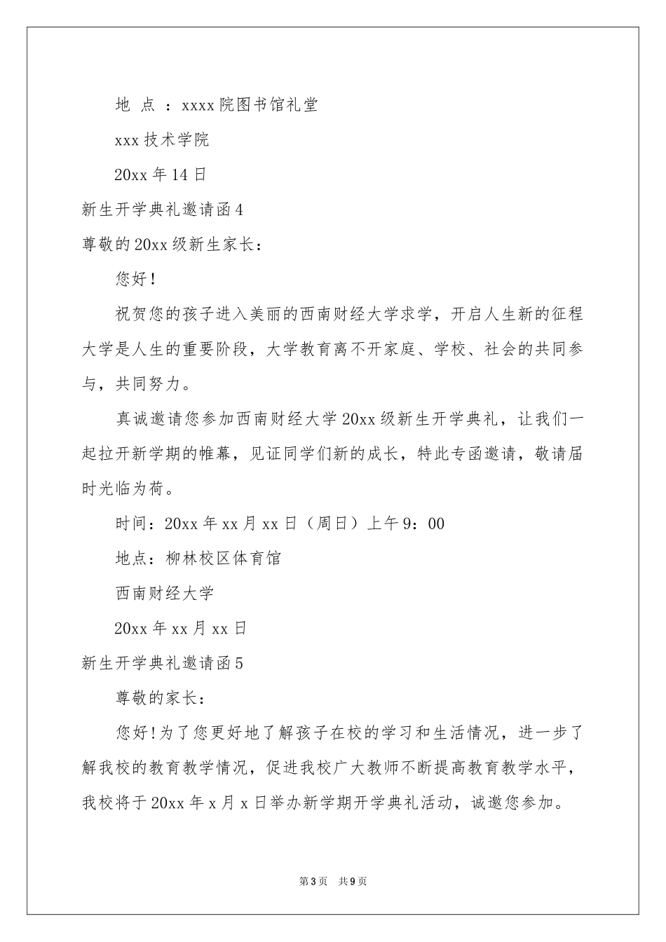 新生开学典礼邀请函_第3页