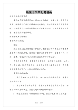 新生开学典礼邀请函
