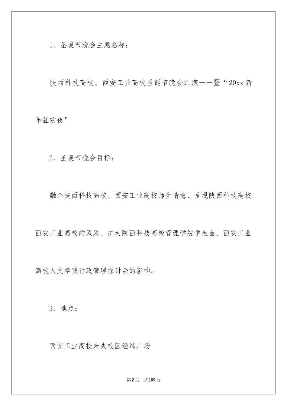 2024学校圣诞晚会策划书_第2页