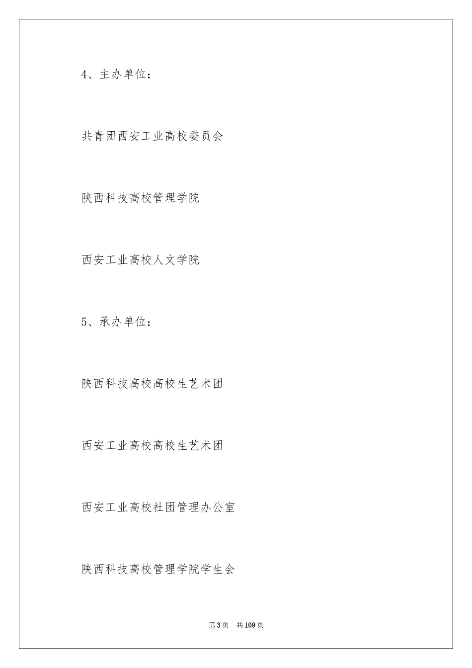 2024学校圣诞晚会策划书_第3页