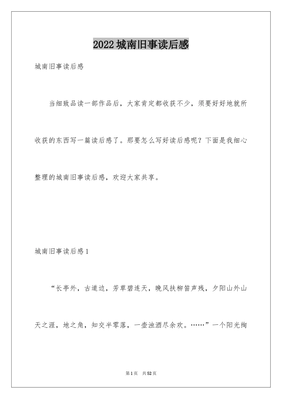 2024城南旧事读后感_15_第1页