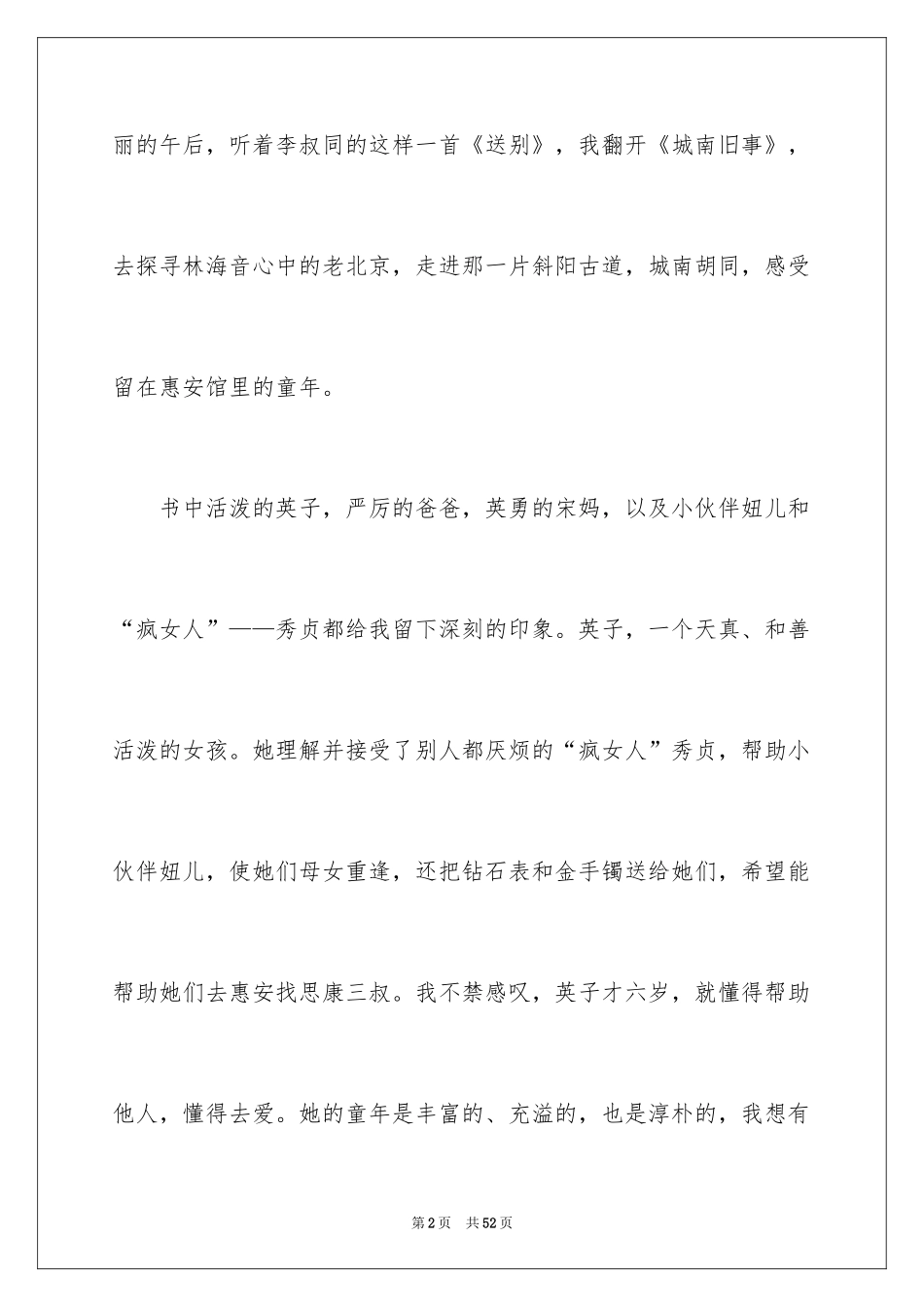 2024城南旧事读后感_15_第2页