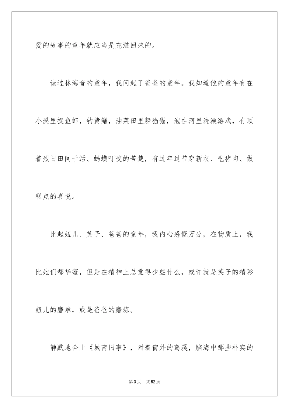 2024城南旧事读后感_15_第3页