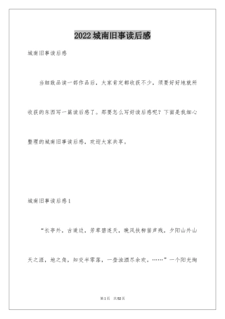 2024城南旧事读后感_15