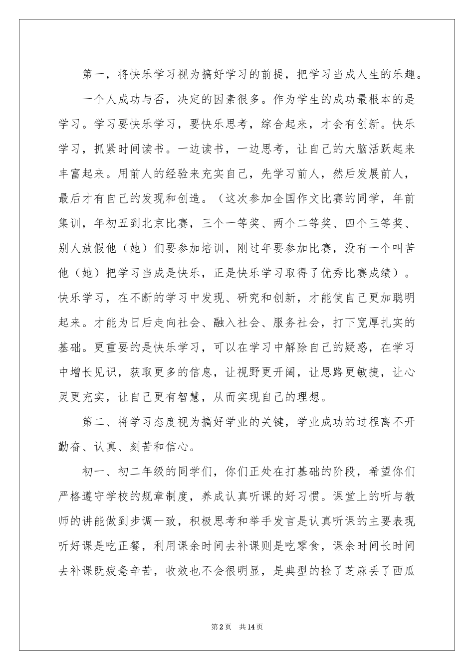 新生开学典礼讲话稿_第2页