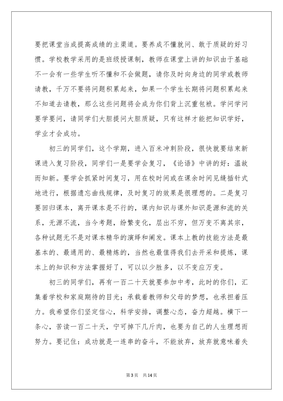 新生开学典礼讲话稿_第3页