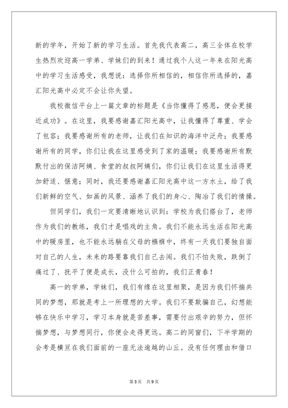 新生开学典礼发言稿（通用6篇）_第3页