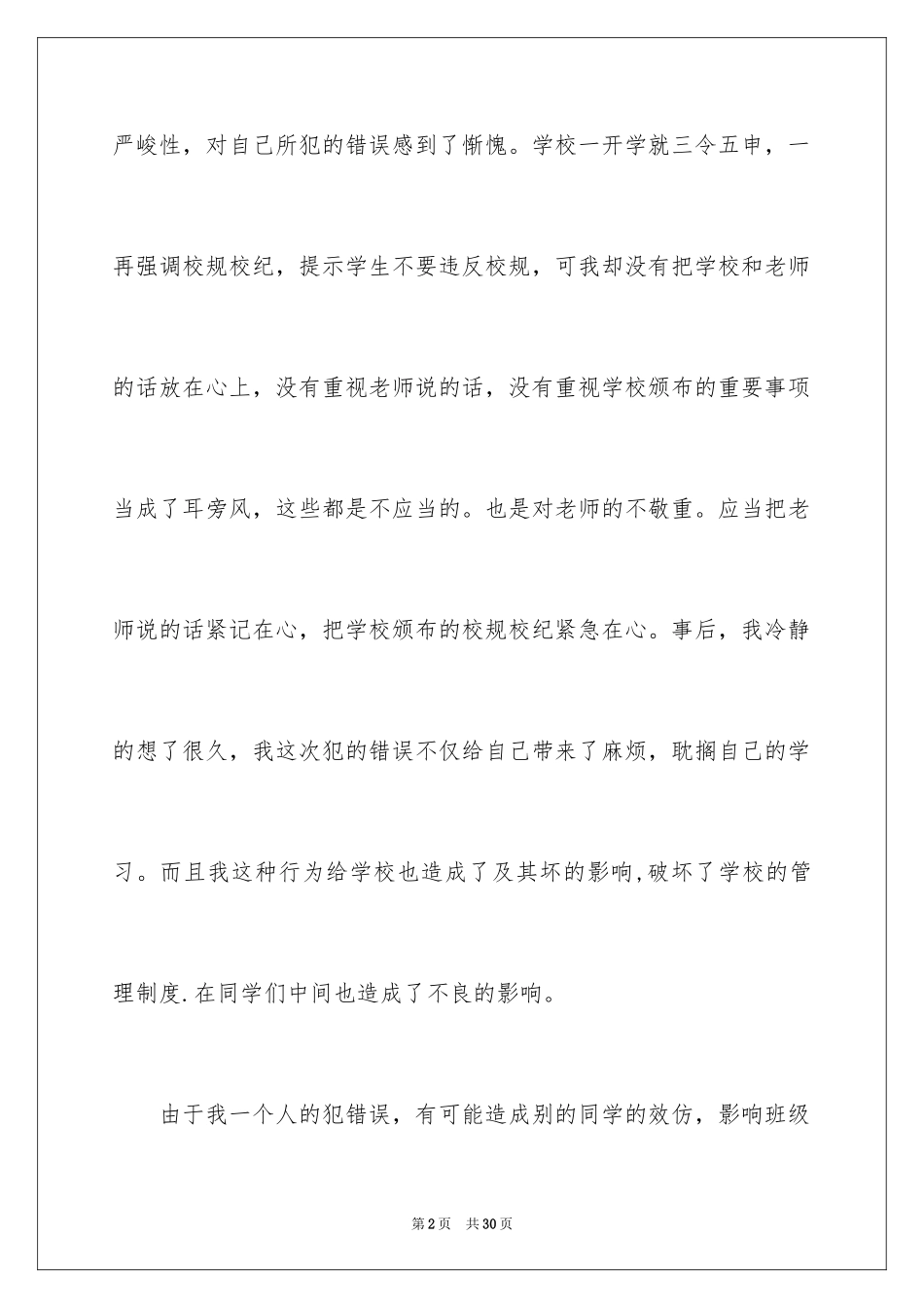 2024学生违纪检讨书_5_第2页