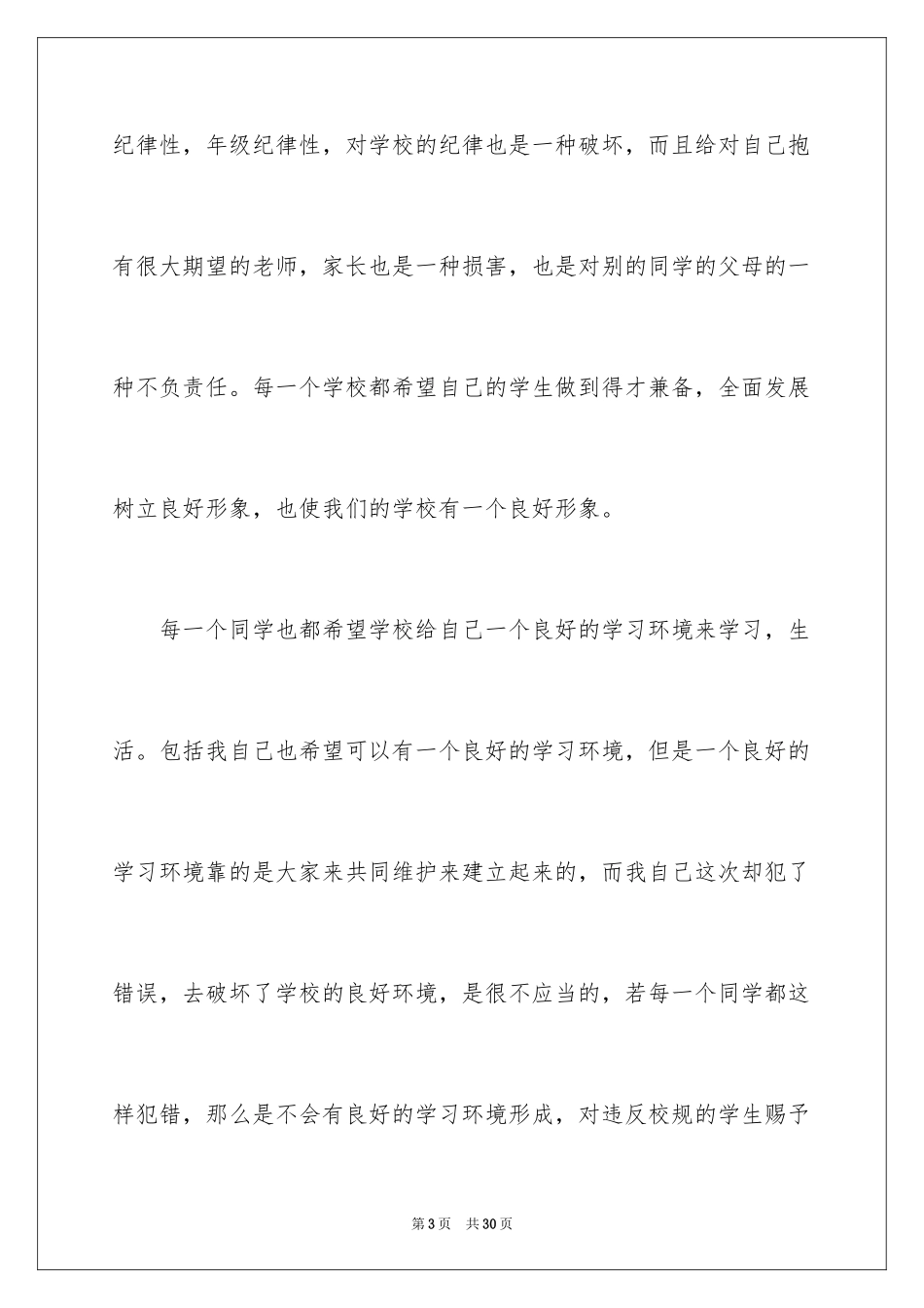 2024学生违纪检讨书_5_第3页