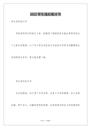 2024学生违纪检讨书_5