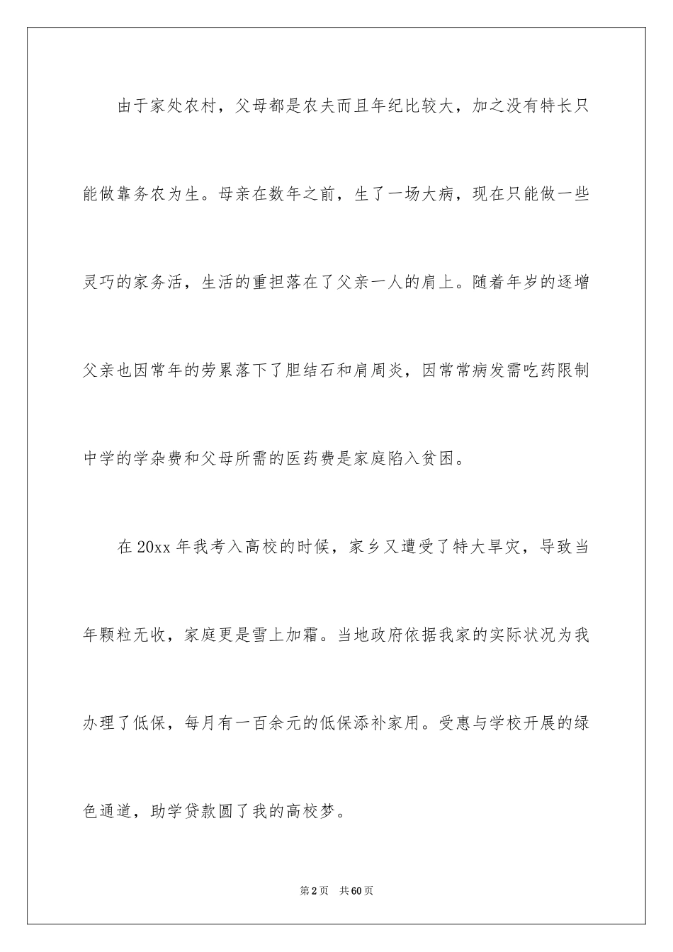 2024大学助学金申请书_18_第2页