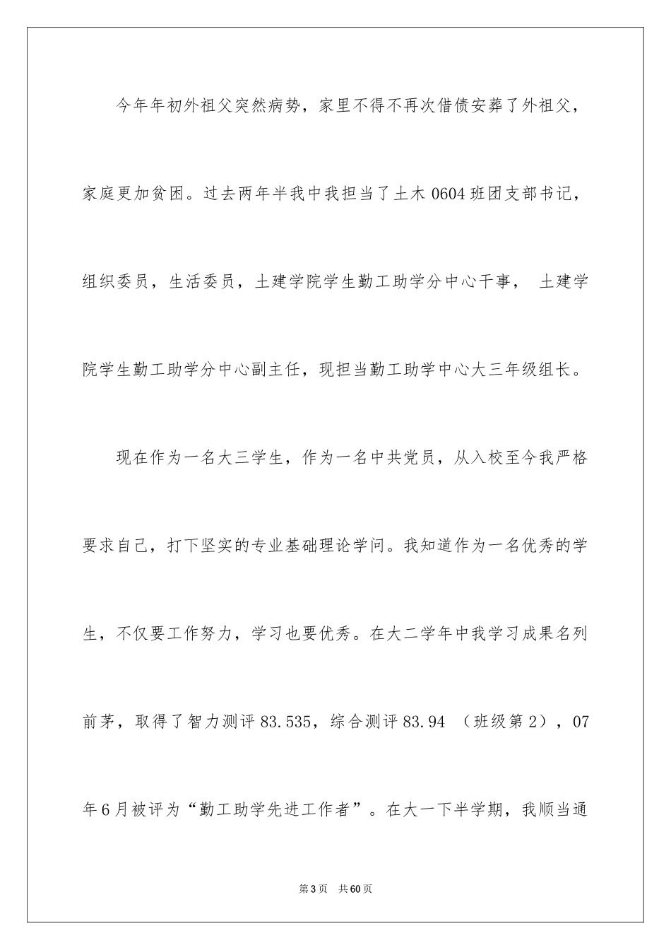 2024大学助学金申请书_18_第3页