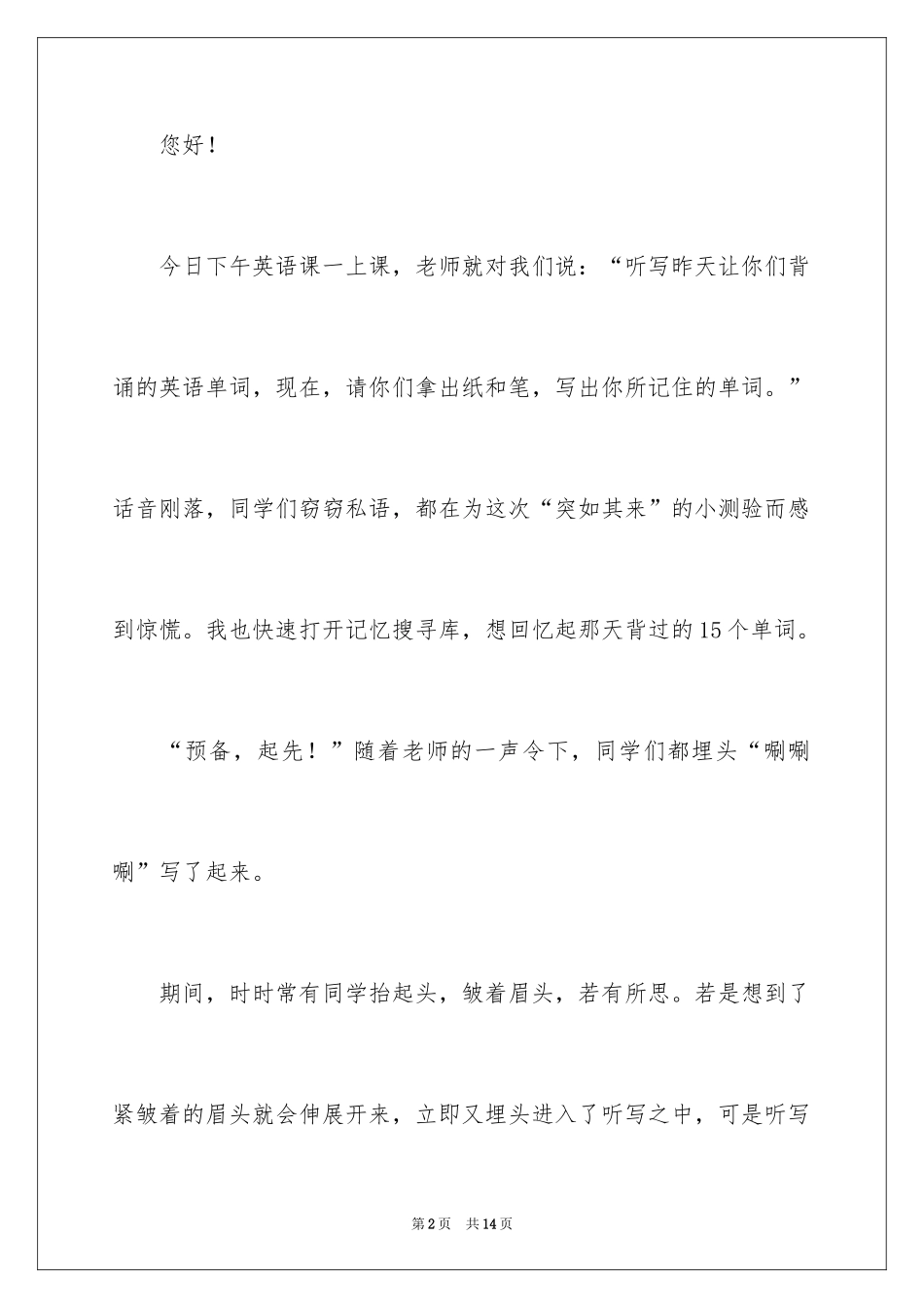 2024初中生英语听写没过检讨书_第2页