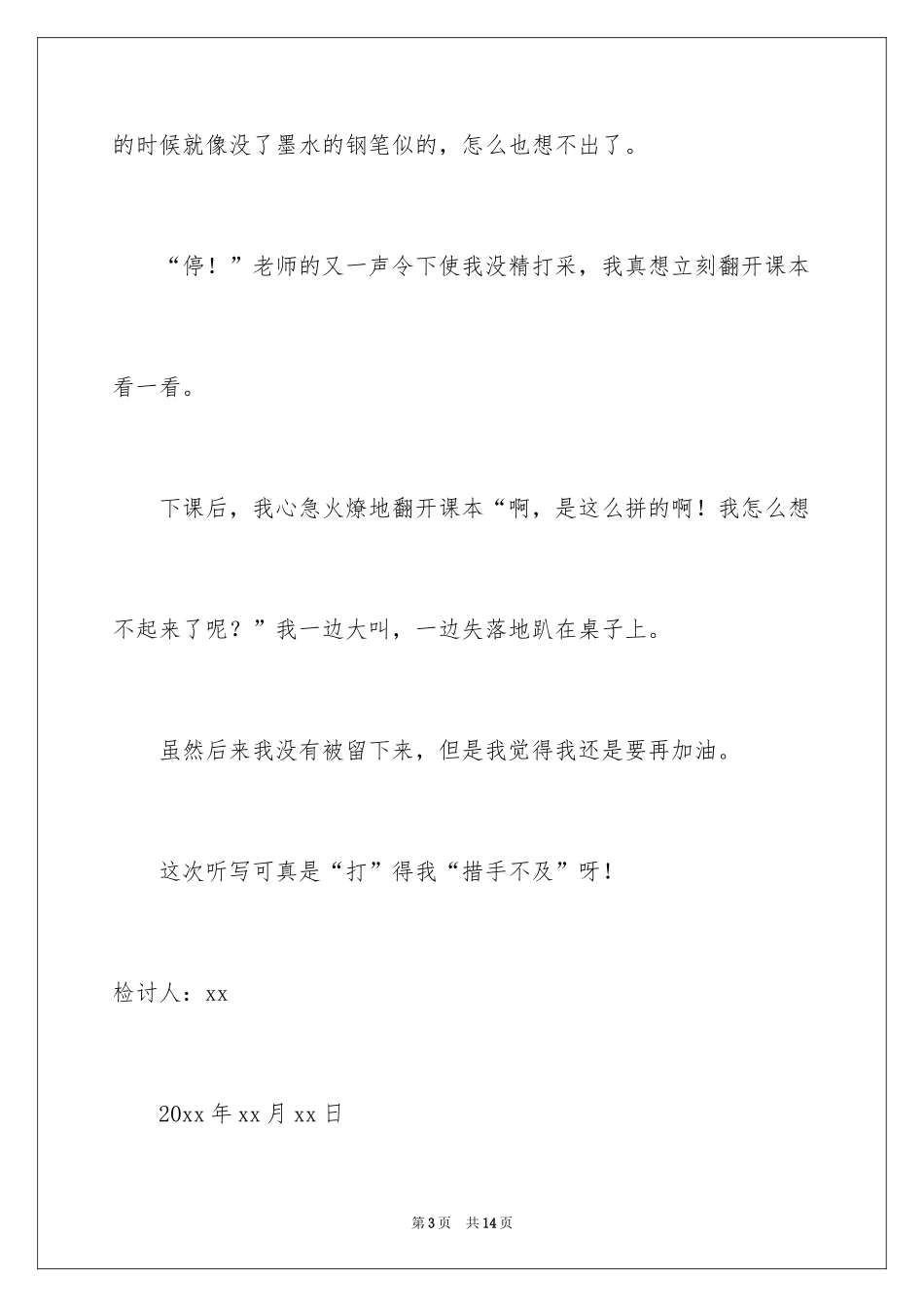 2024初中生英语听写没过检讨书_第3页