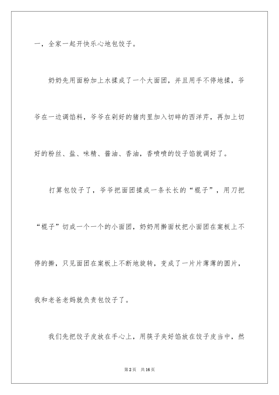 2024写大年初一作文_9_第2页