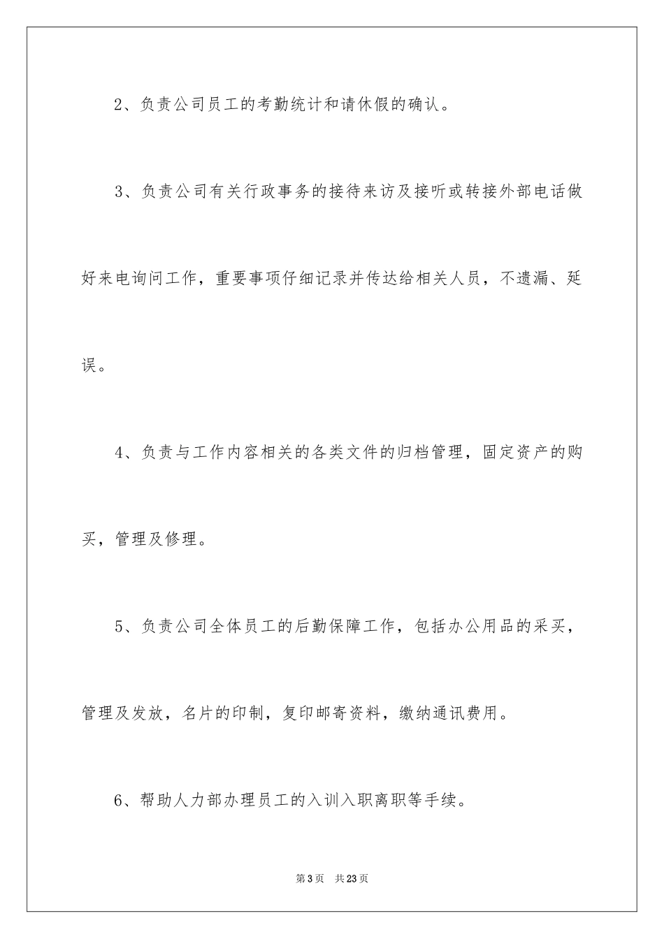 2024公司文员实习自我鉴定_第3页