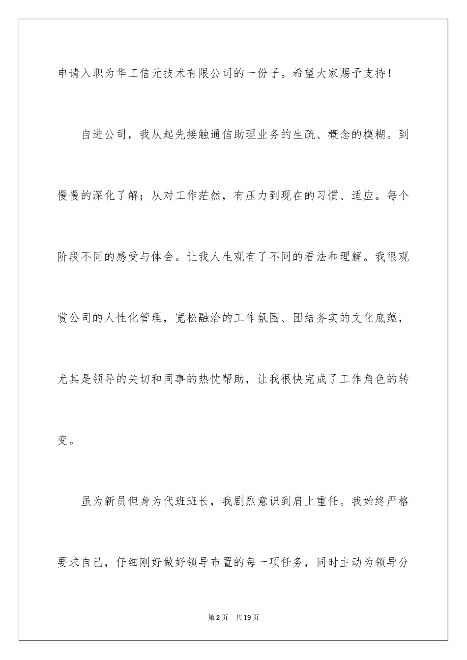 2024入职转正申请书_1_第2页