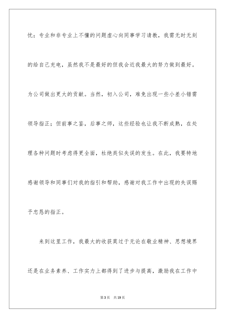 2024入职转正申请书_1_第3页