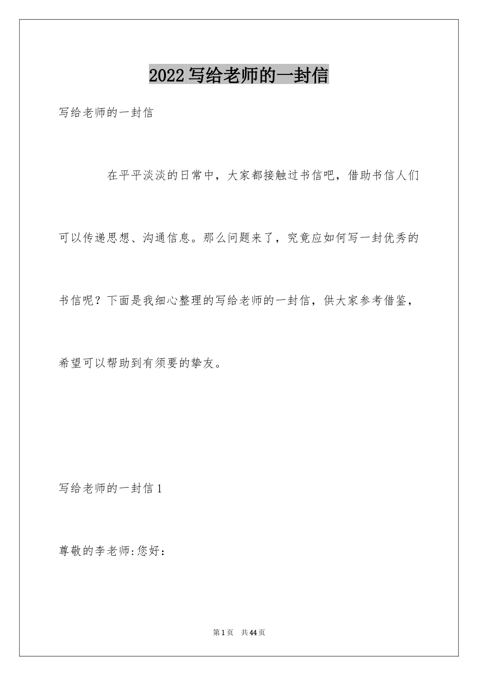 2024写给老师的一封信_2_第1页