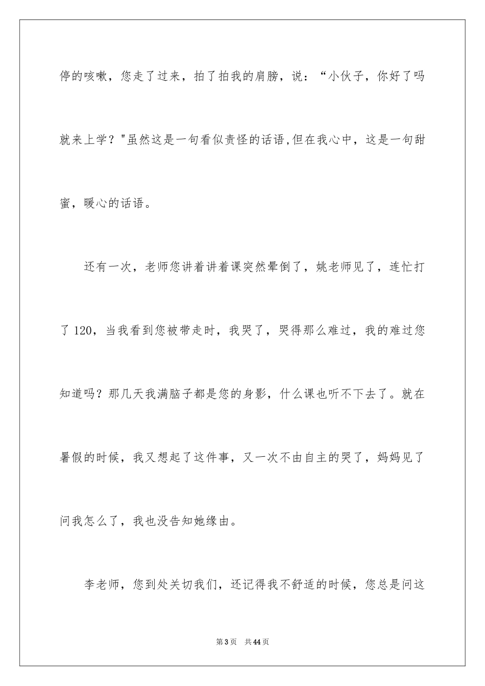 2024写给老师的一封信_2_第3页