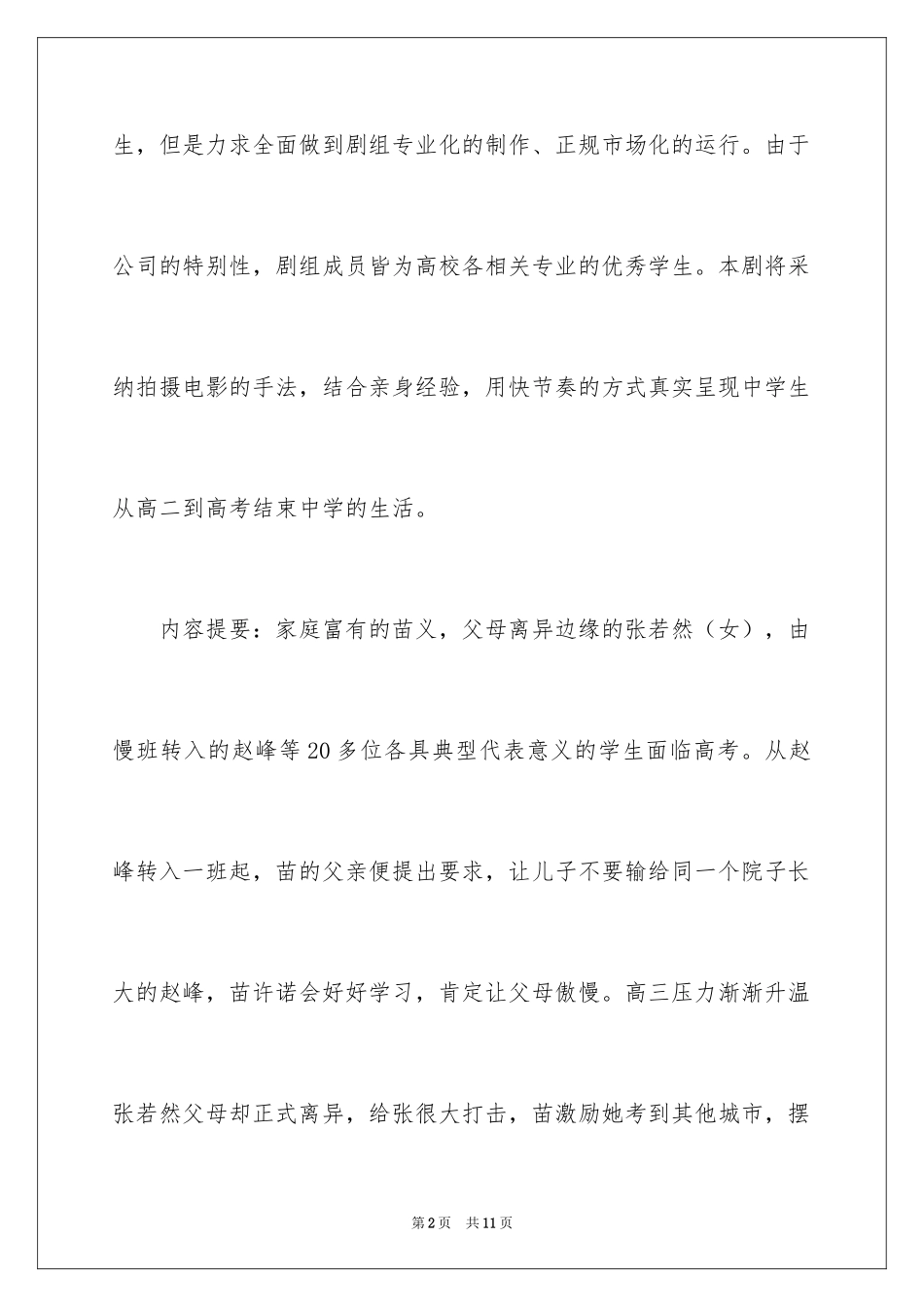 2024励志电视剧排行榜前十名_第2页