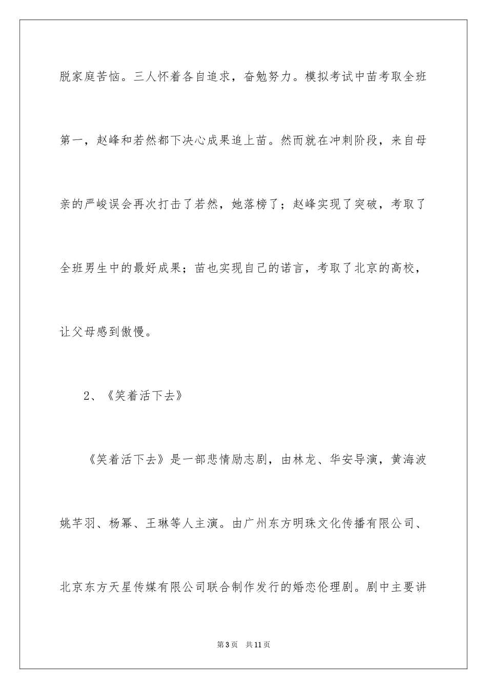 2024励志电视剧排行榜前十名_第3页