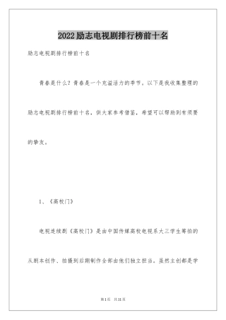 2024励志电视剧排行榜前十名