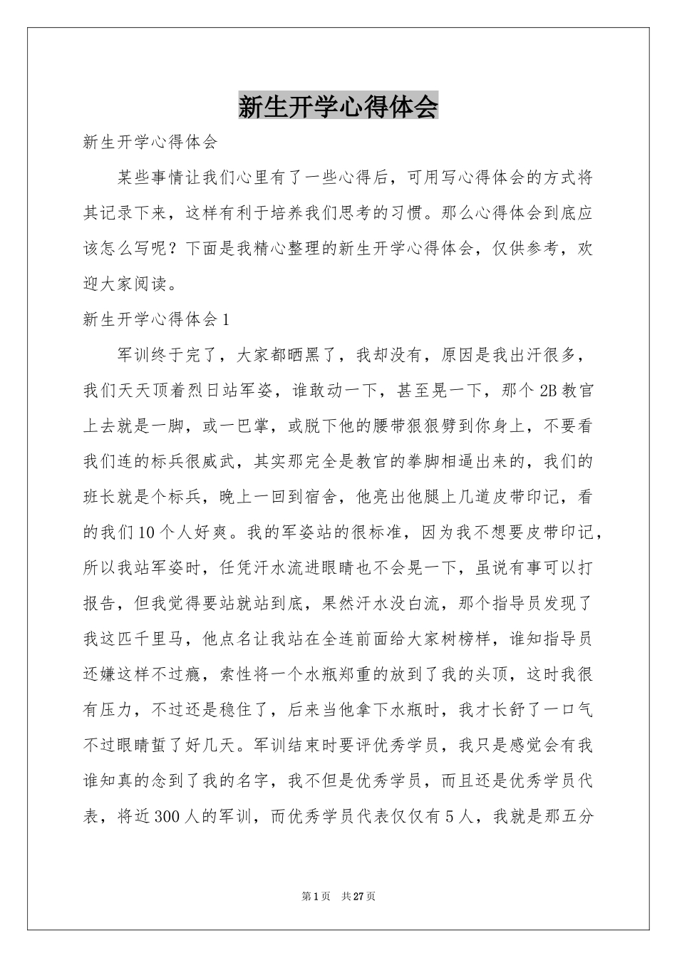 新生开学体会心得_第1页