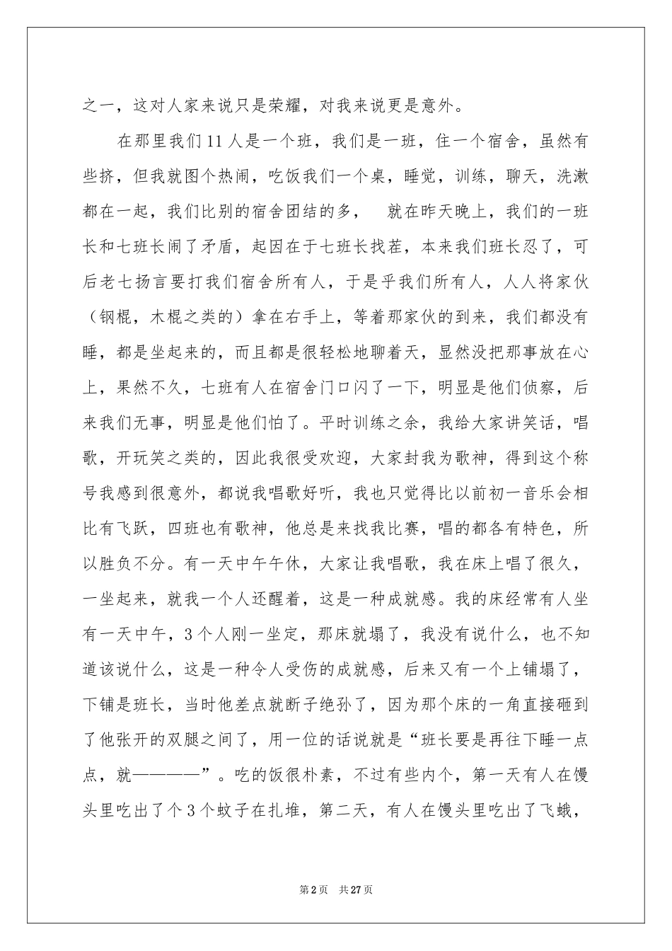 新生开学体会心得_第2页