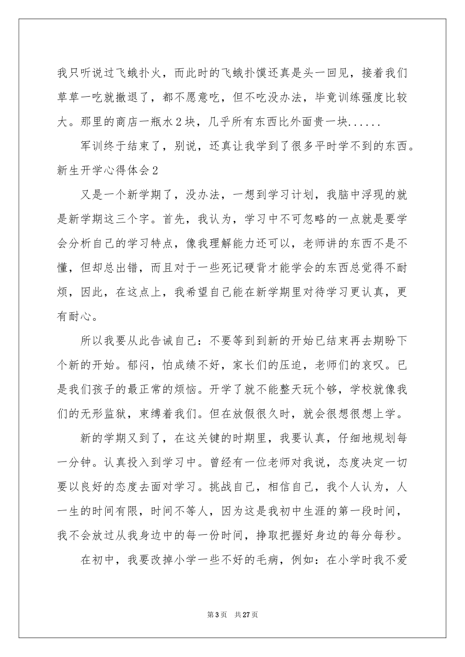 新生开学体会心得_第3页