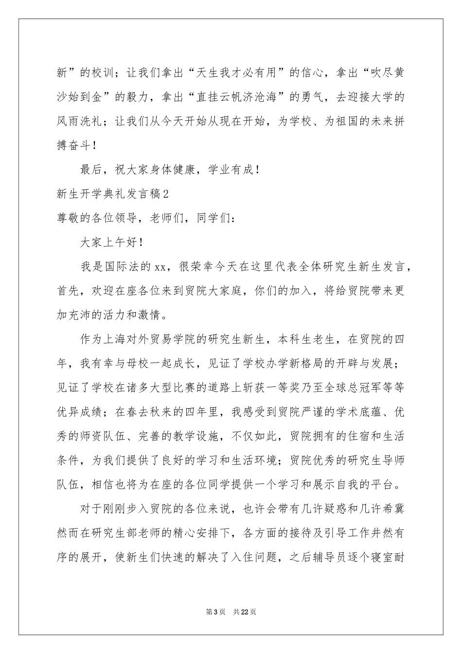 新生开学典礼发言稿_第3页