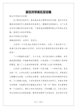 新生开学典礼发言稿